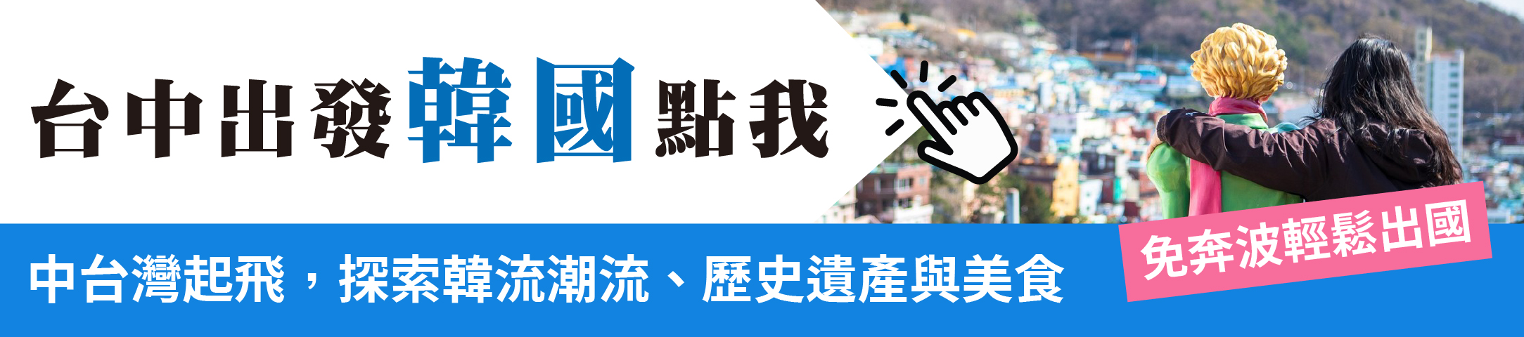 台中出發子頁面連結-28