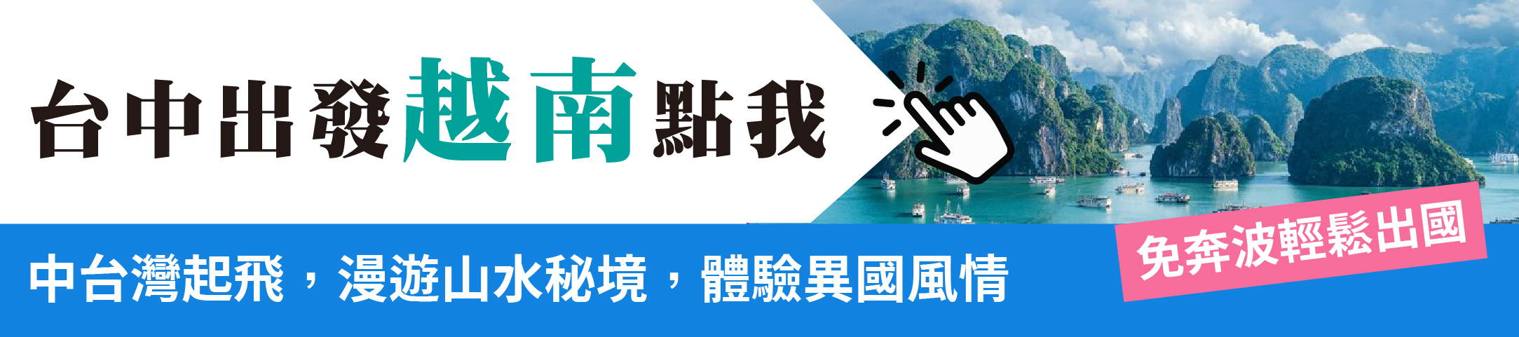 台中出發子頁面連結-32