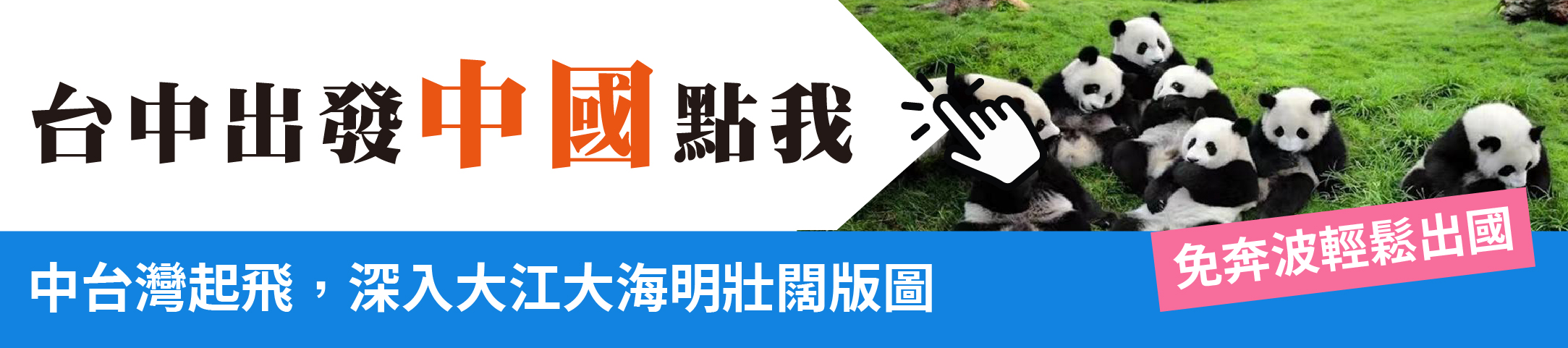 台中出發子頁面連結-31