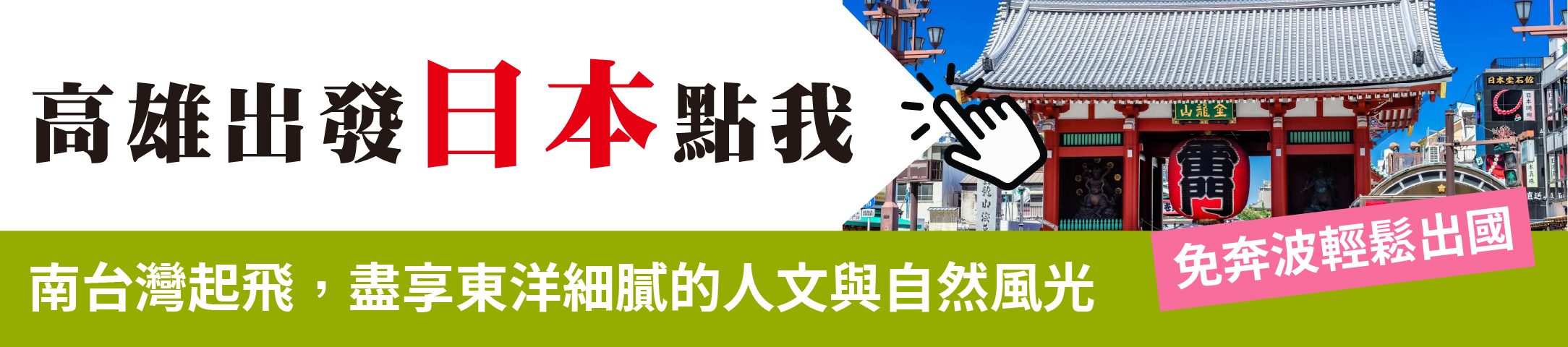高雄出發子頁面連結-21