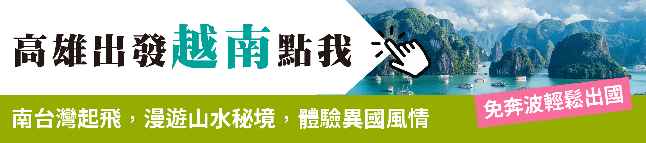 高雄出發子頁面連結-26