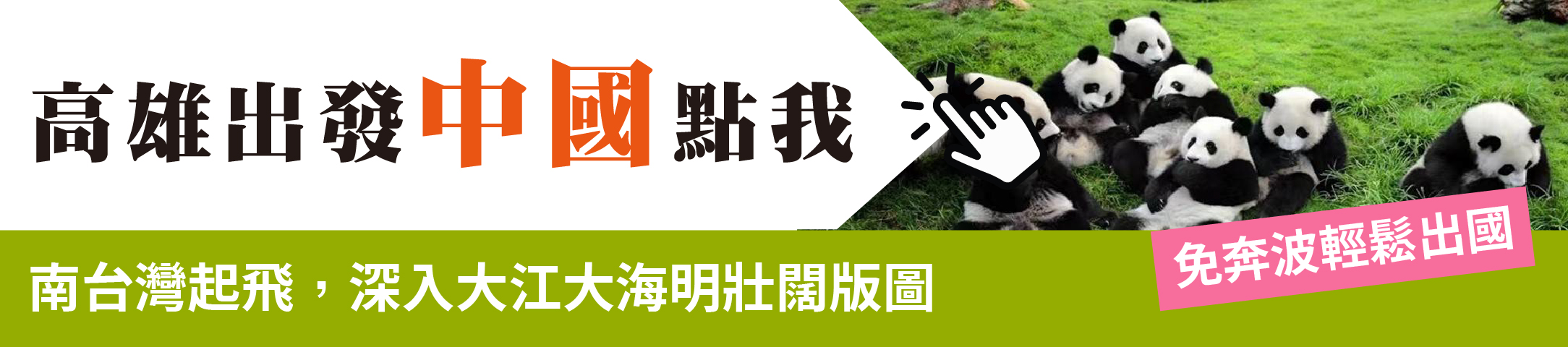 高雄出發子頁面連結-25