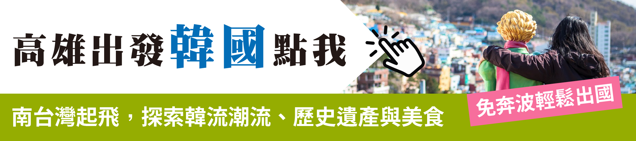 高雄出發子頁面連結-22