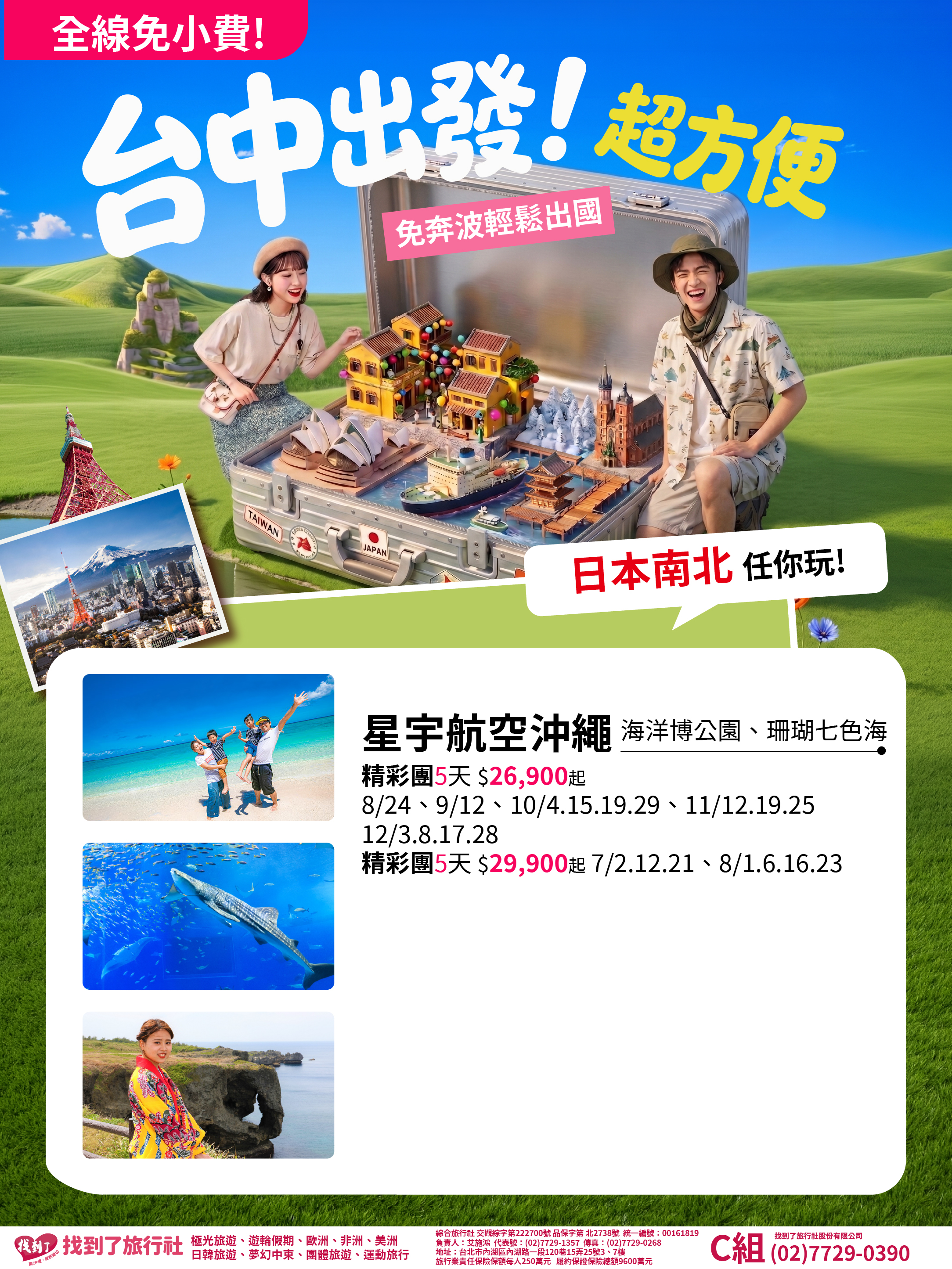 台中出發_綜合版_日本