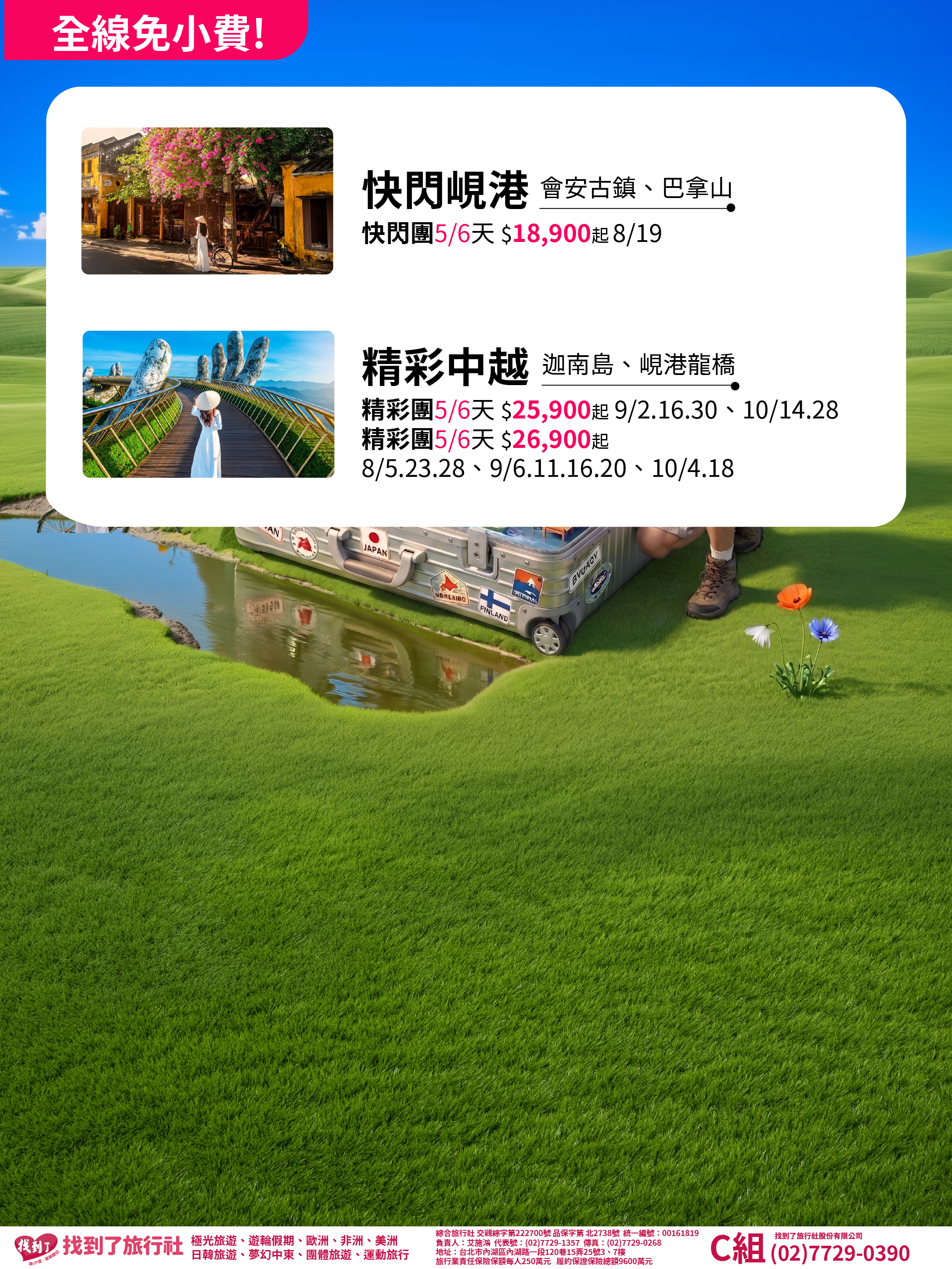 台中出發_綜合版_越南02