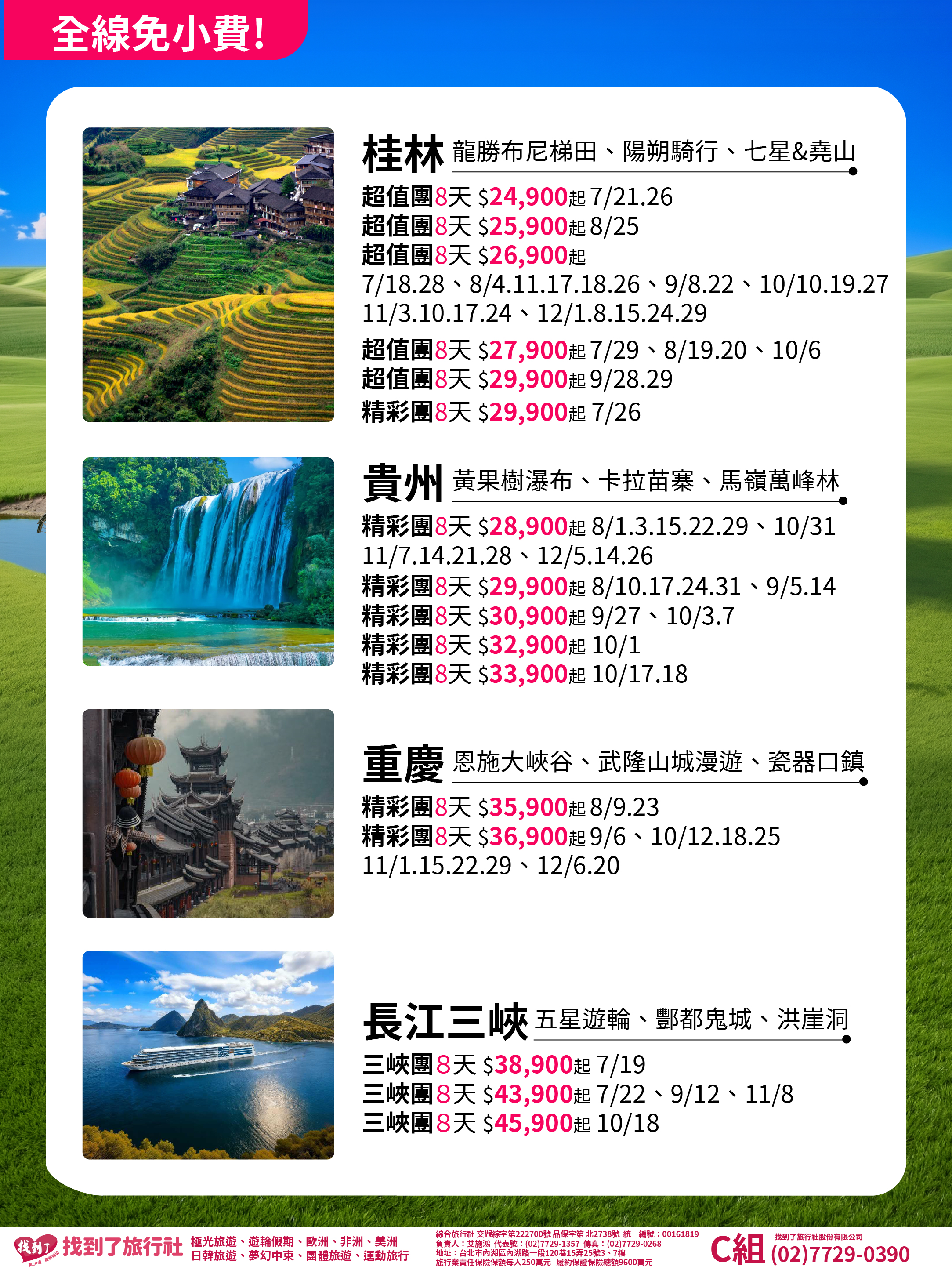 台中出發_綜合版_中國02