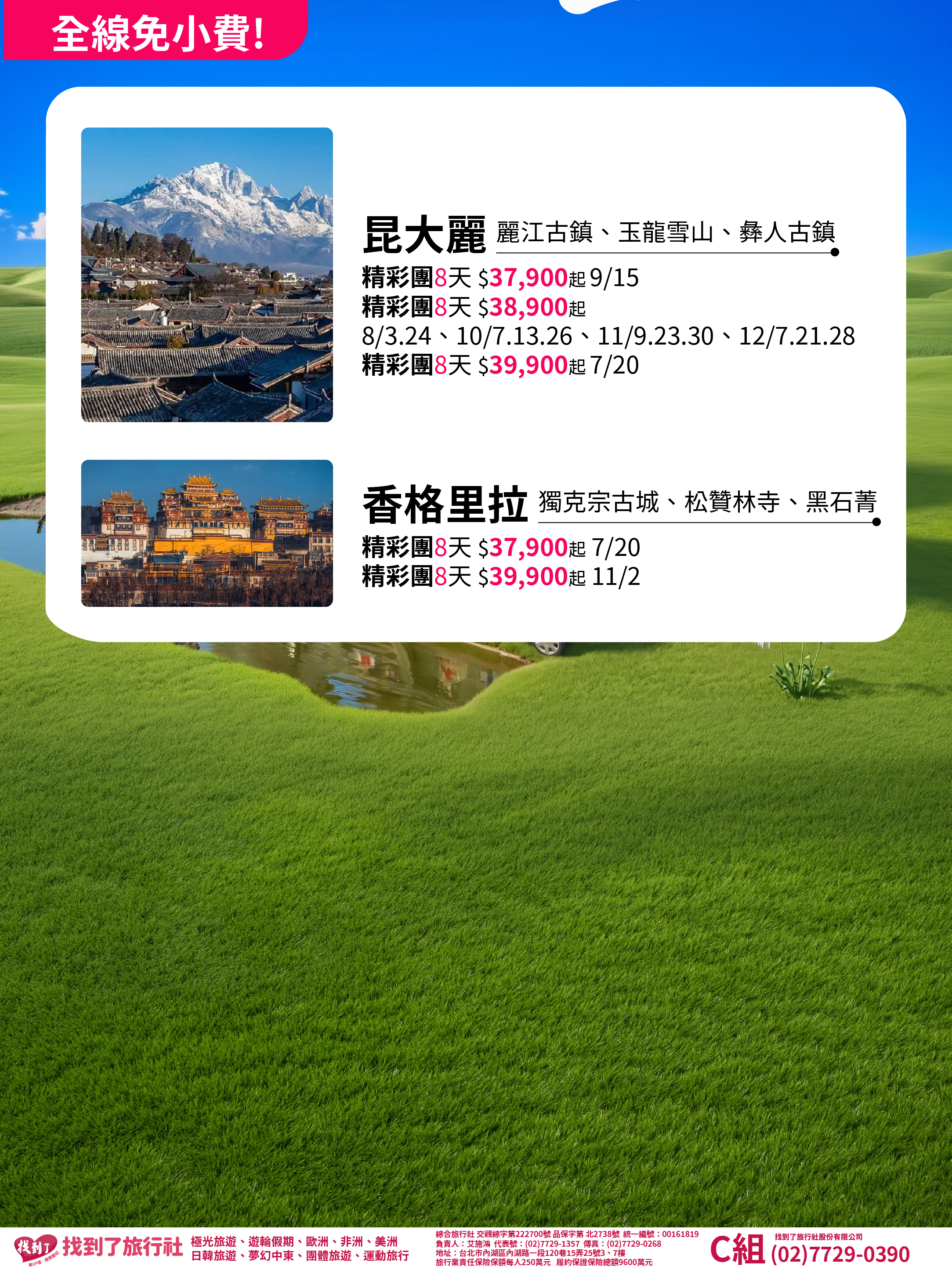 台中出發_綜合版_中國03