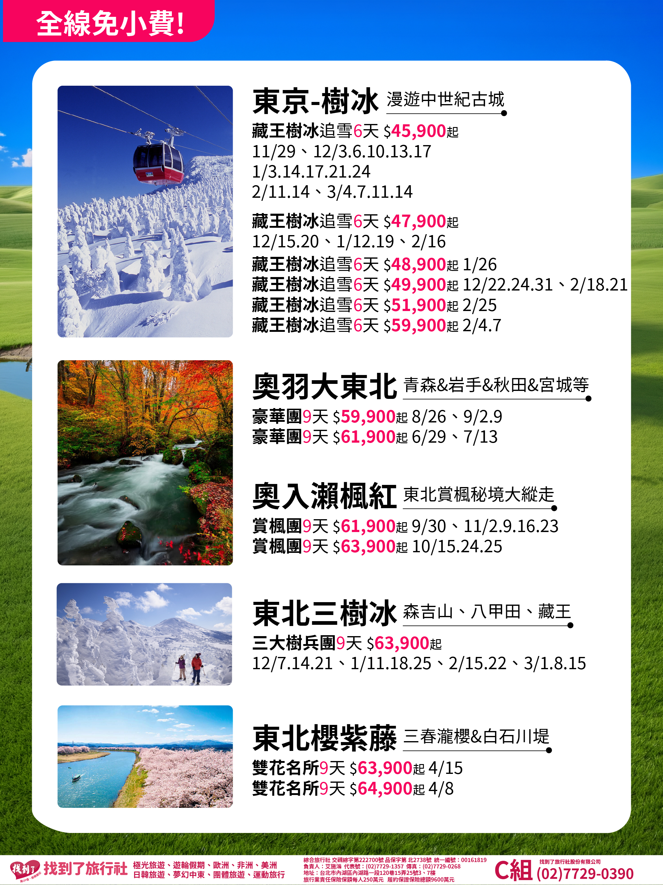 高雄出發_綜合版_日本02