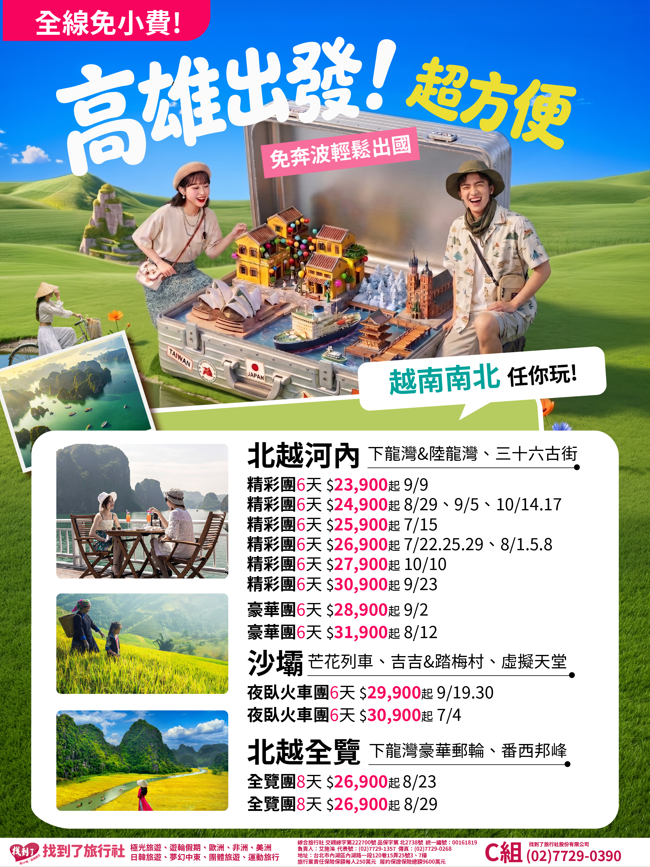 高雄出發_綜合版-越南01