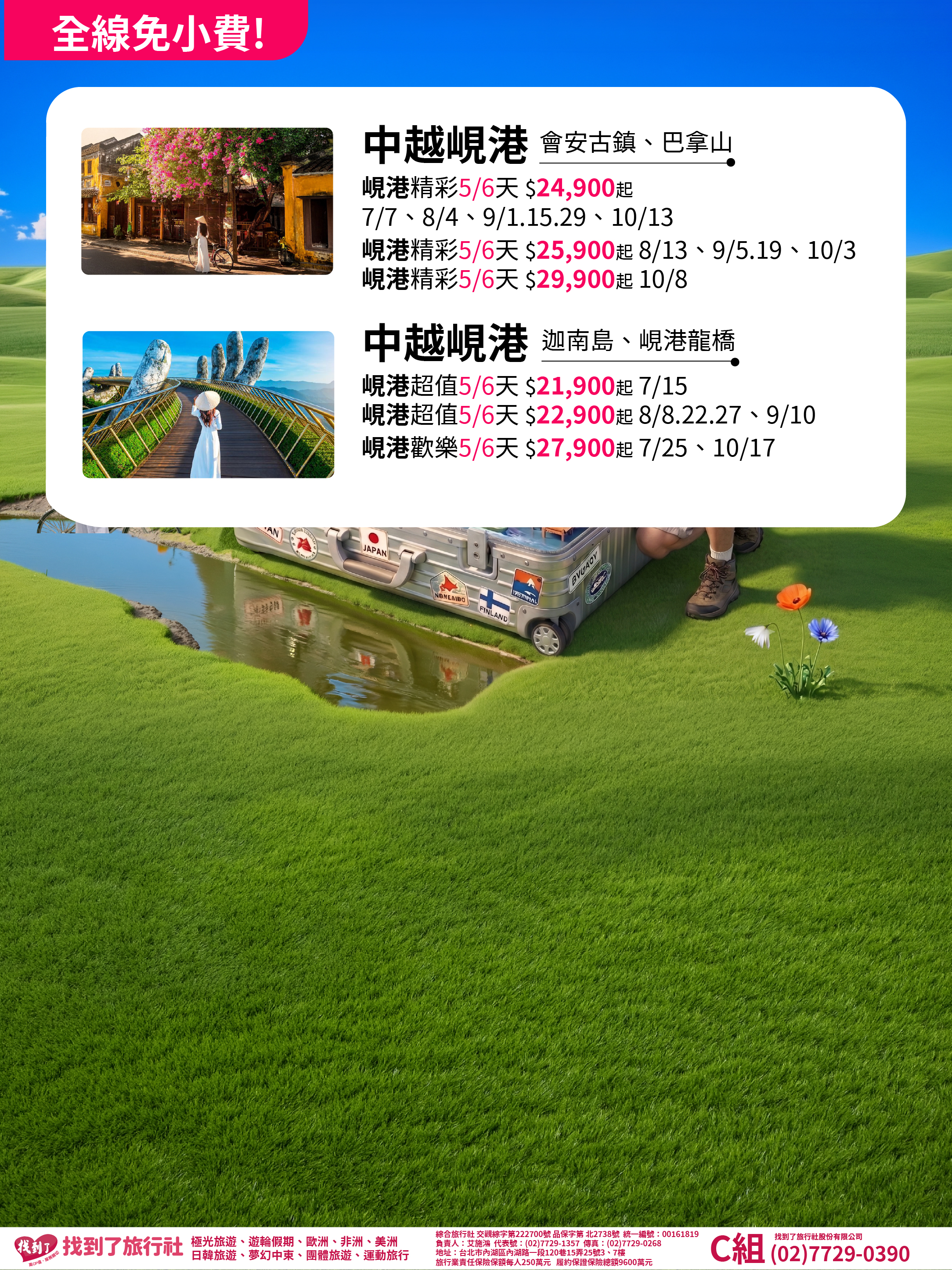 高雄出發_綜合版-越南02