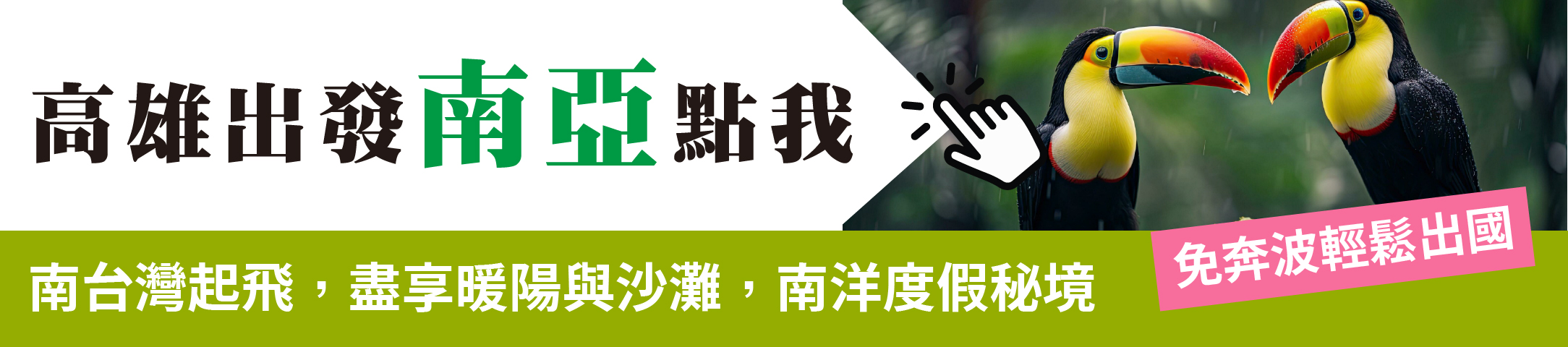 高雄出發子頁面連結-24