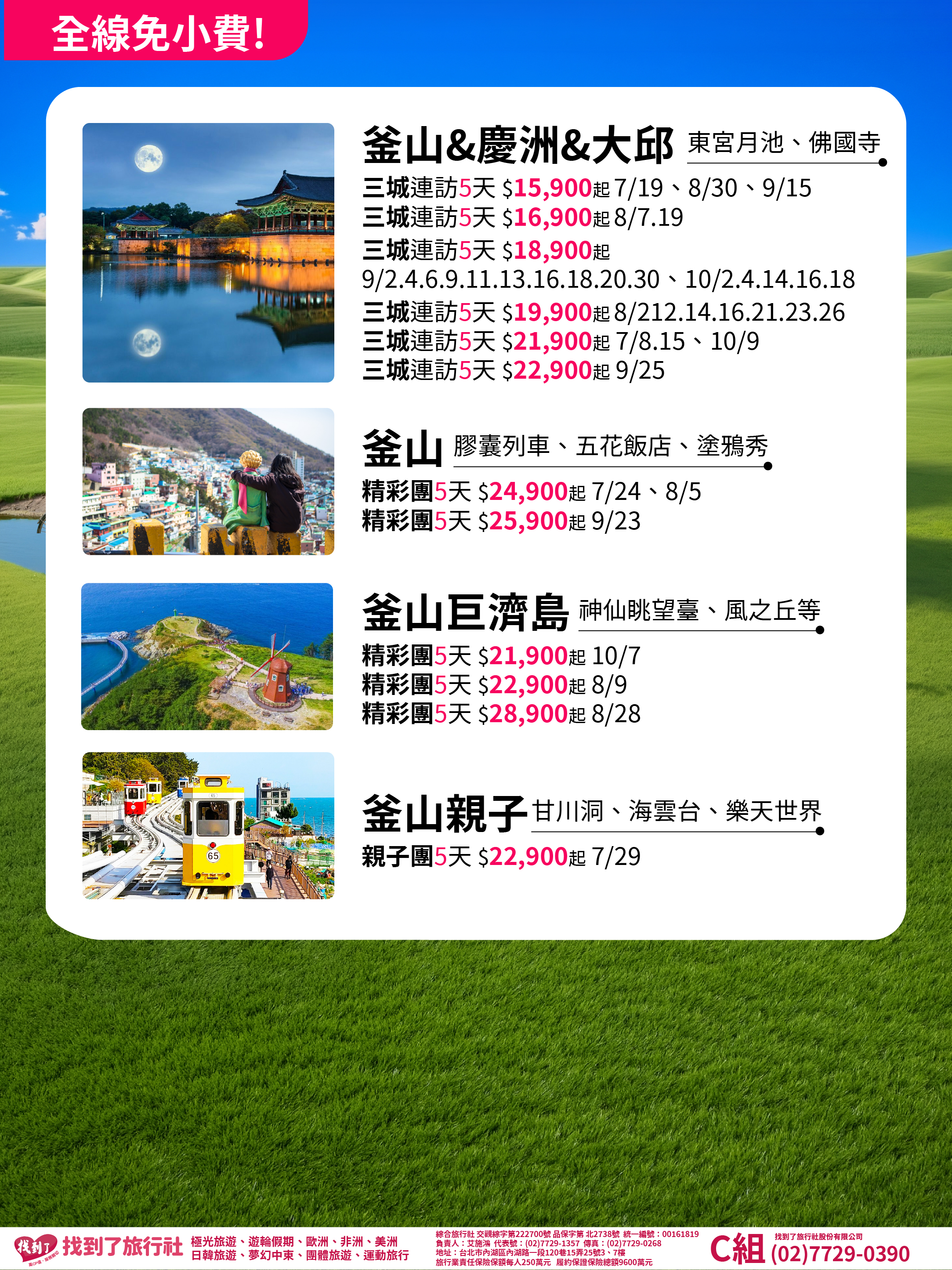 高雄出發_綜合版_韓國02