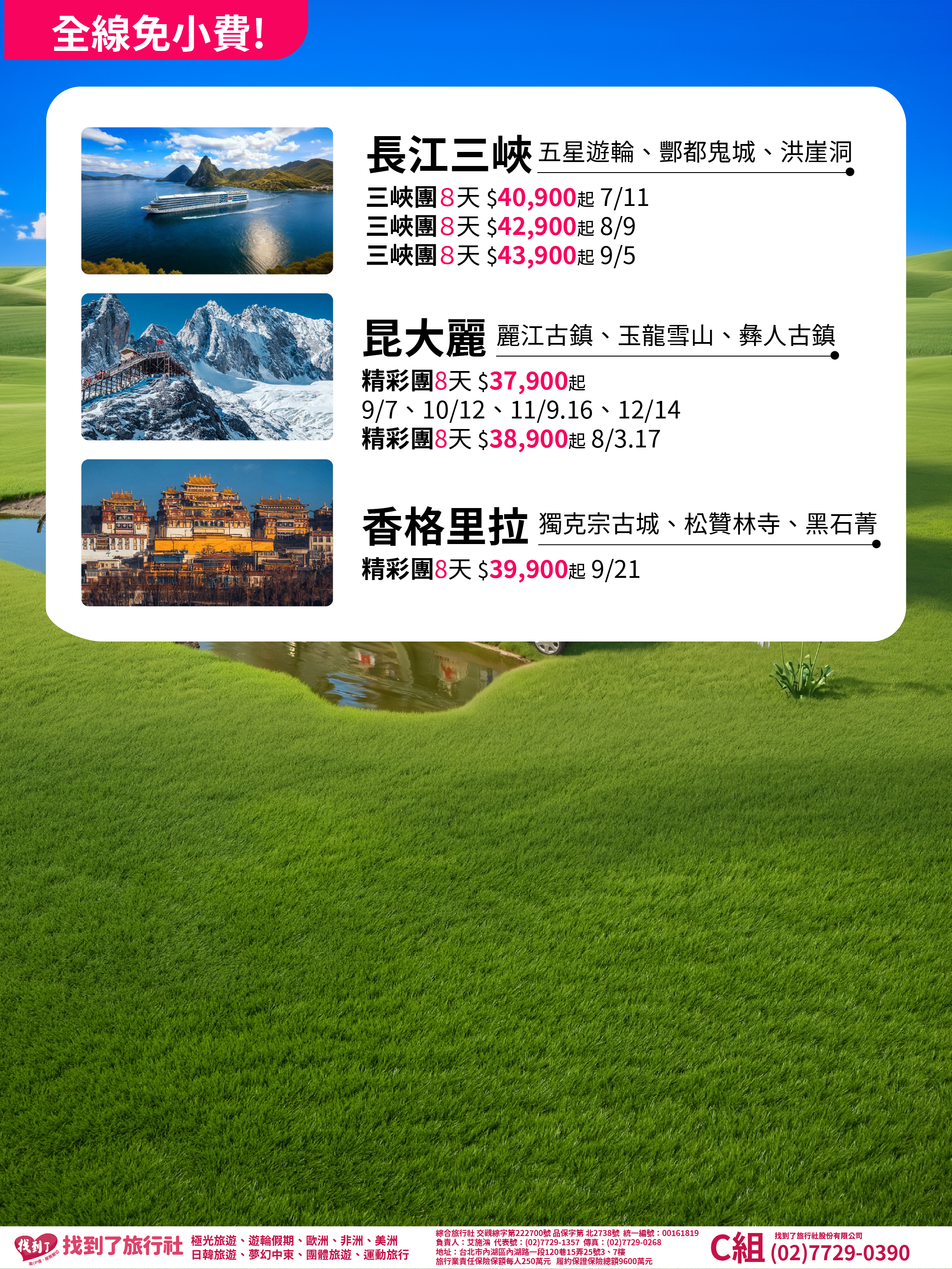 高雄出發_綜合版-中國03