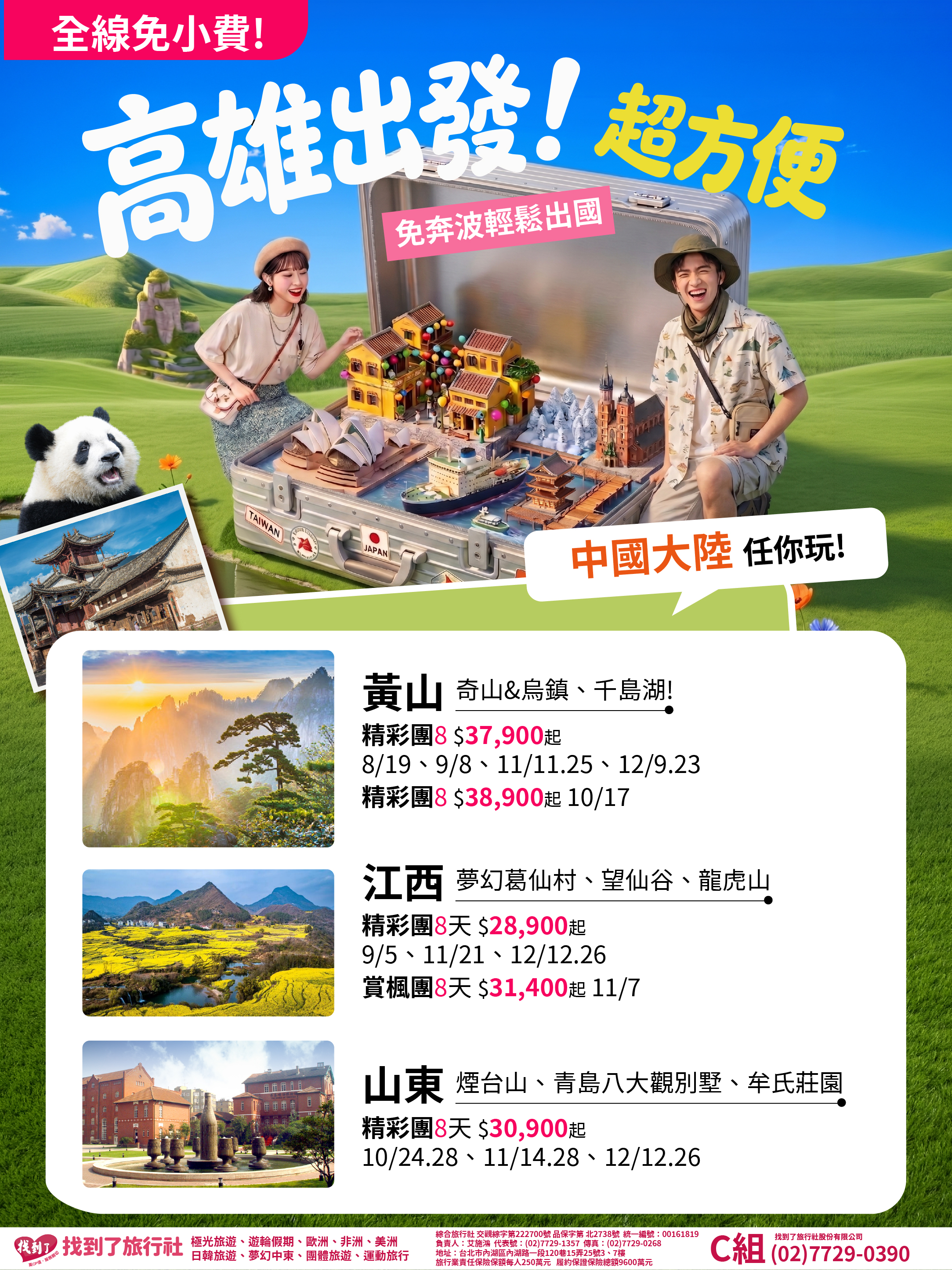 台中出發_綜合版_中國03