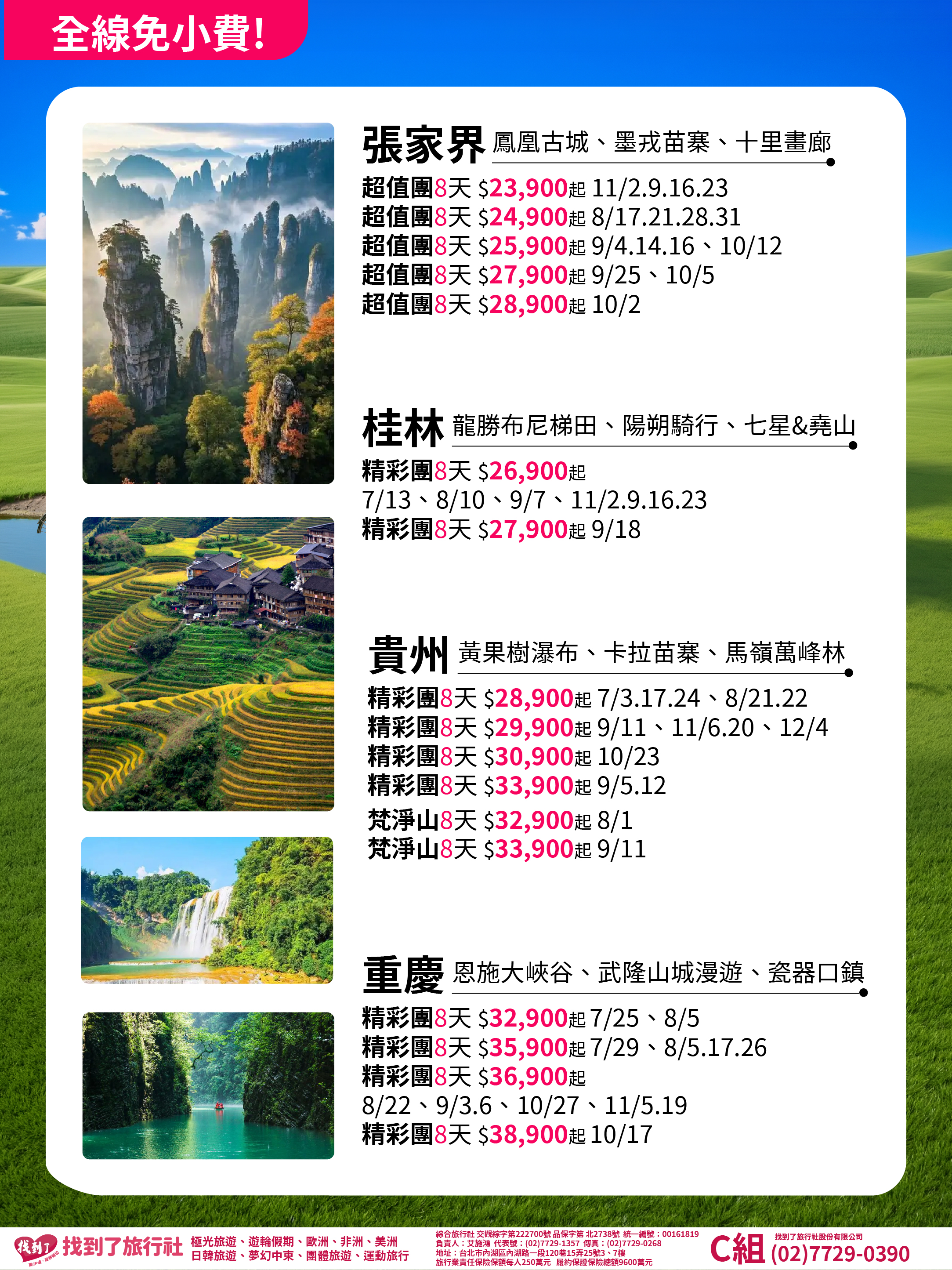 高雄出發_綜合版-中國03