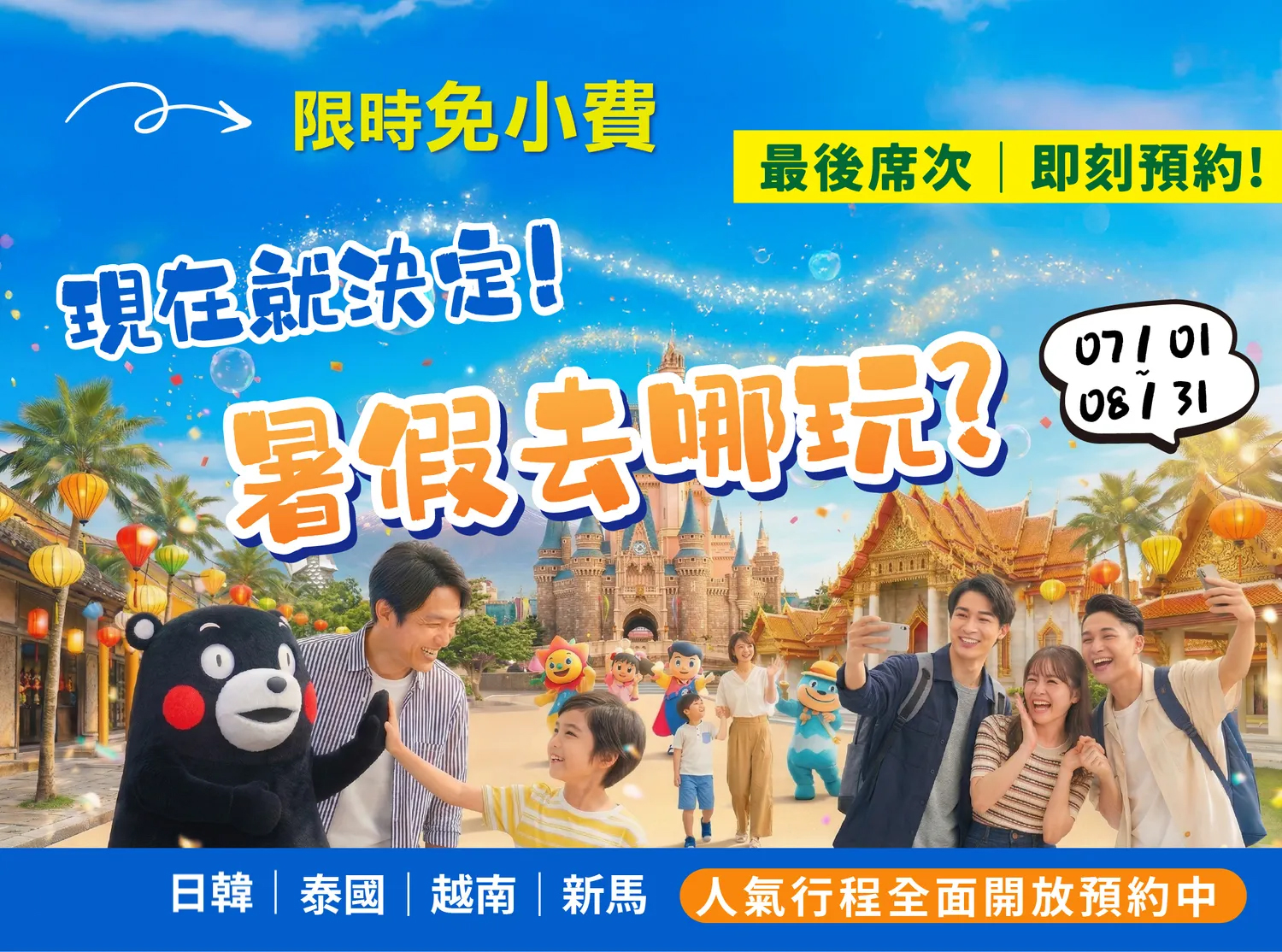 7.8月綜合版(暑期)-官網導引