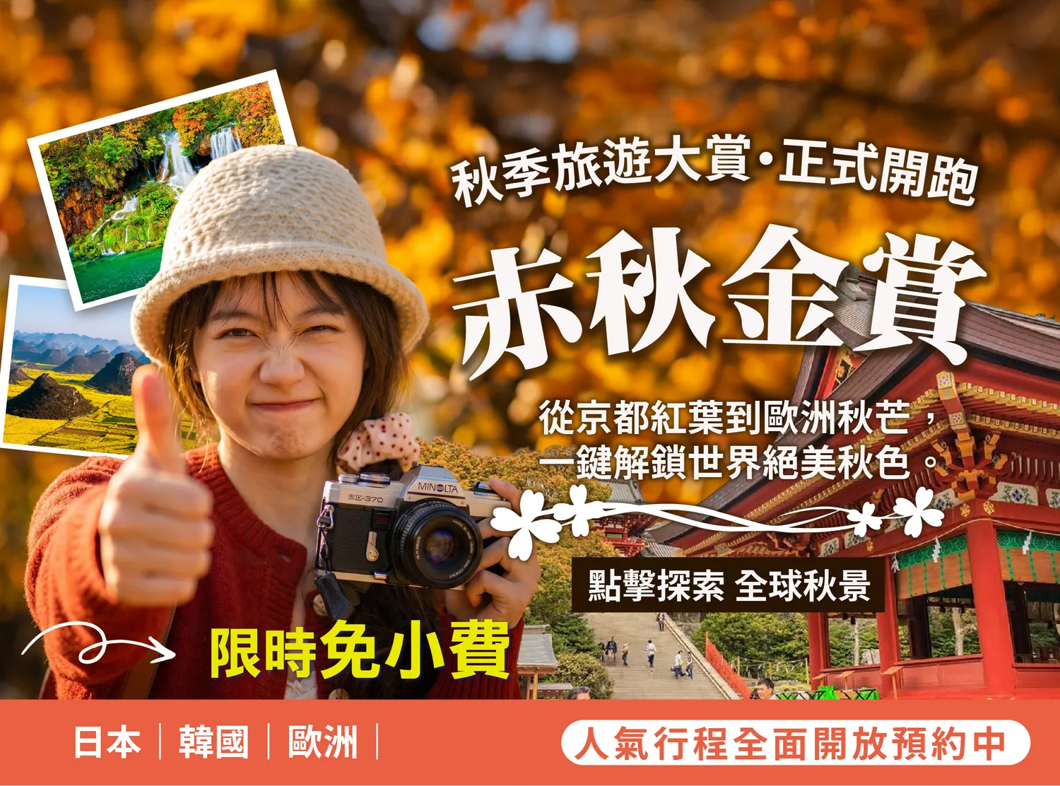 9.10月綜合版(秋季)_官網_母頁