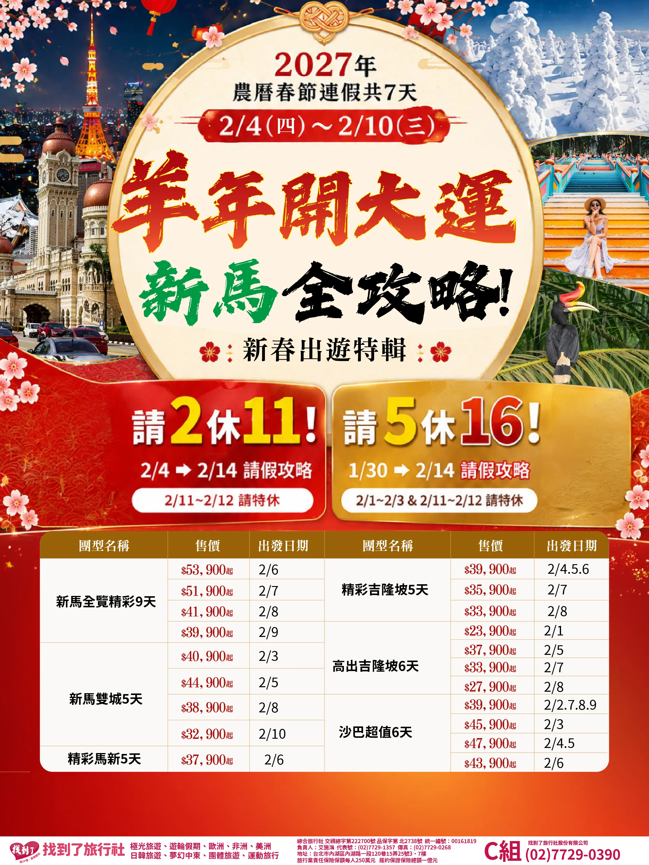 2027過年綜合-新馬