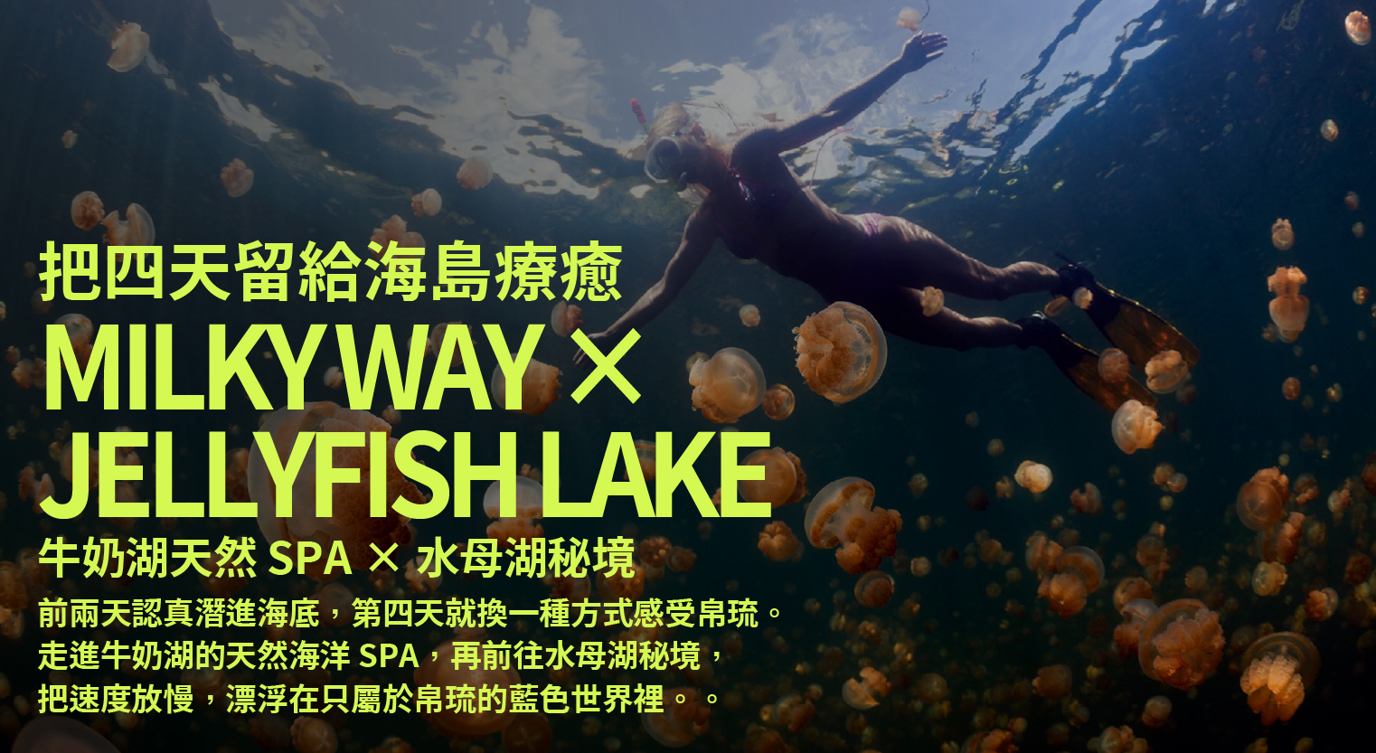 帛琉海島秘境 放大圖