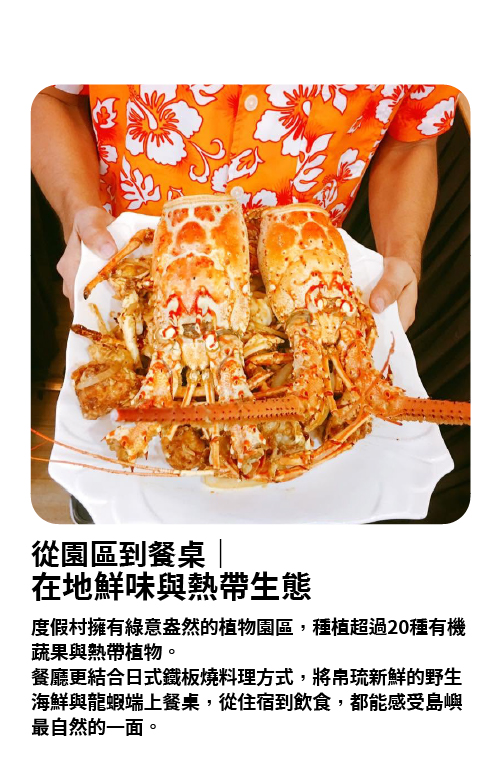 從園區到餐桌－在地鮮味與熱帶生態