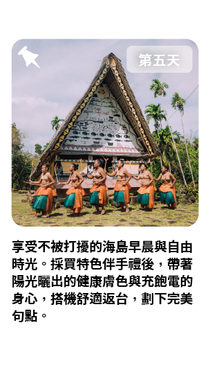帛琉行程 第五天