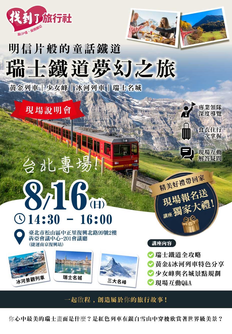 瑞士火車之旅縮圖