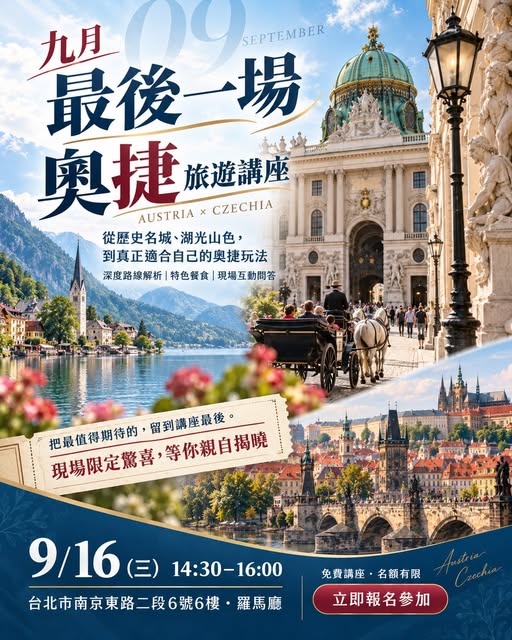 奧地利&捷克雙國講座縮圖