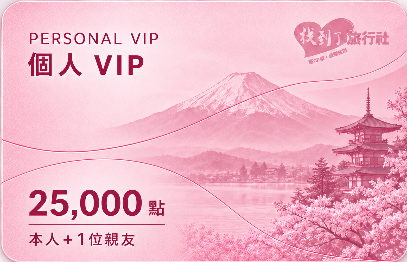 個人 VIP 會員卡