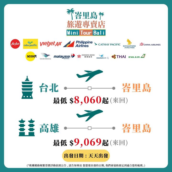 機票選擇參考
