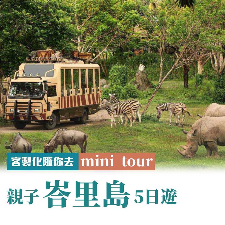 親子峇里島_商品封面