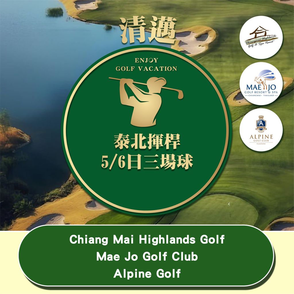 【商品圖片】高球旅遊專賣店商品封面_泰國清邁5.6天三場球_工作區域 1