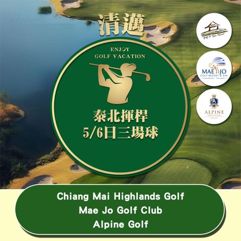 【商品圖片】高球旅遊專賣店商品封面_泰國清邁5.6天三場球_工作區域 1