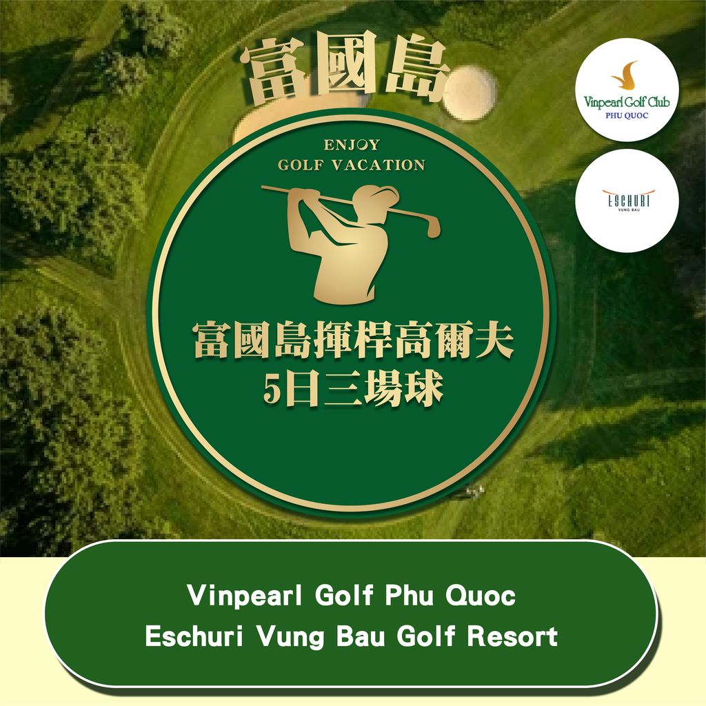 【商品圖片】高球旅遊專賣店商品封面_越南富國島5天三場球_工作區域 1
