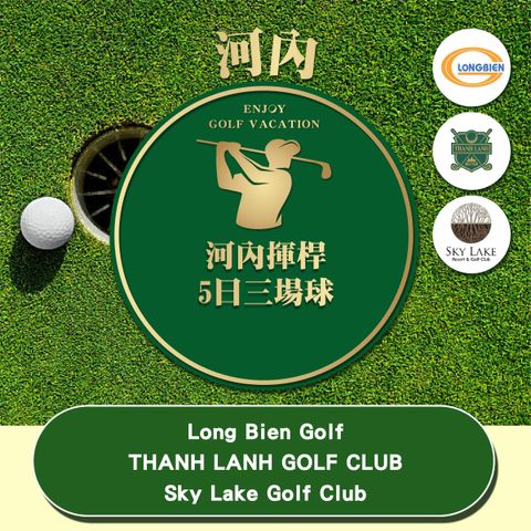 【商品圖片】高球旅遊專賣店商品封面_越南河內五天三場球_工作區域 1
