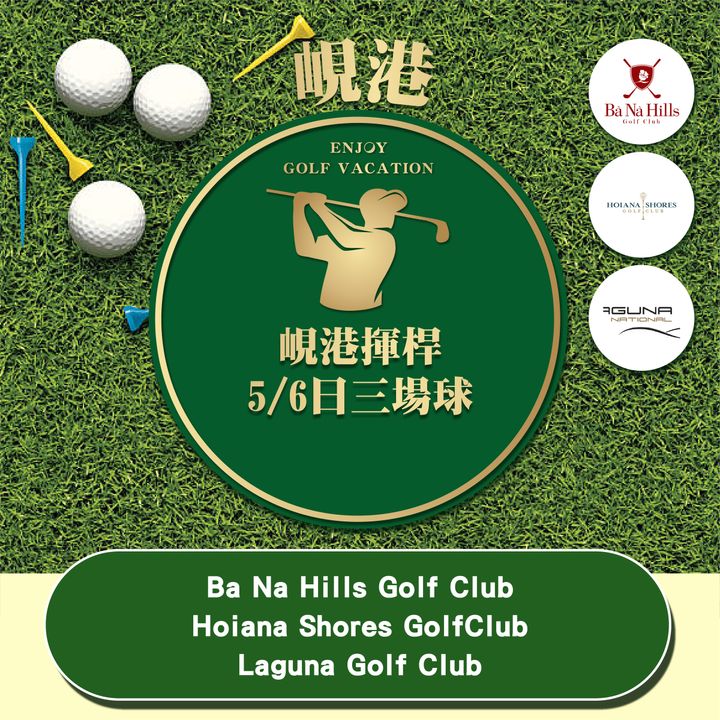 【商品圖片】高球旅遊專賣店商品封面_越南峴港_工作區域 1
