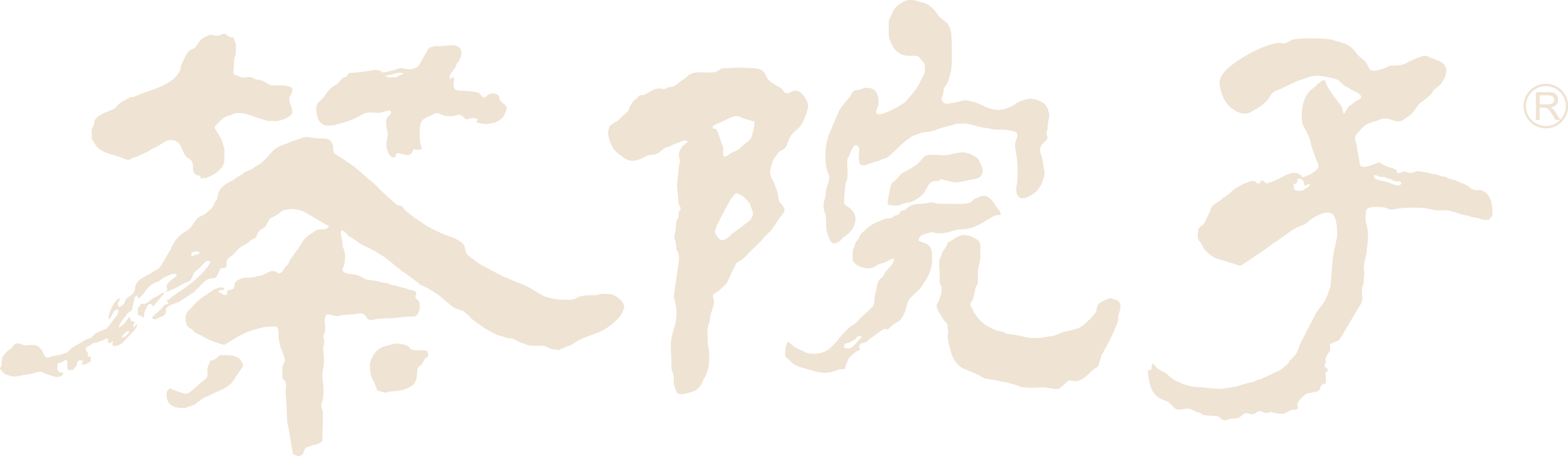茶院子