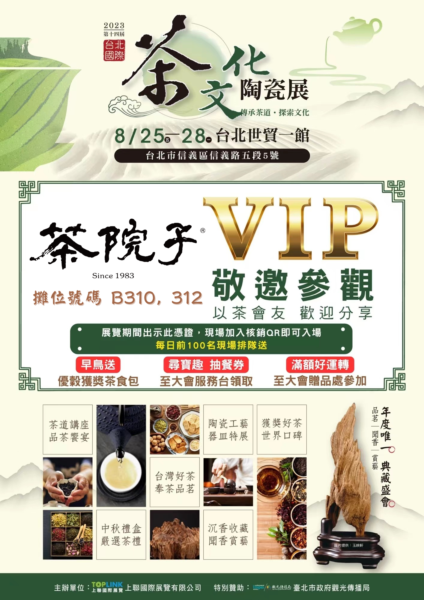 VIP邀請
