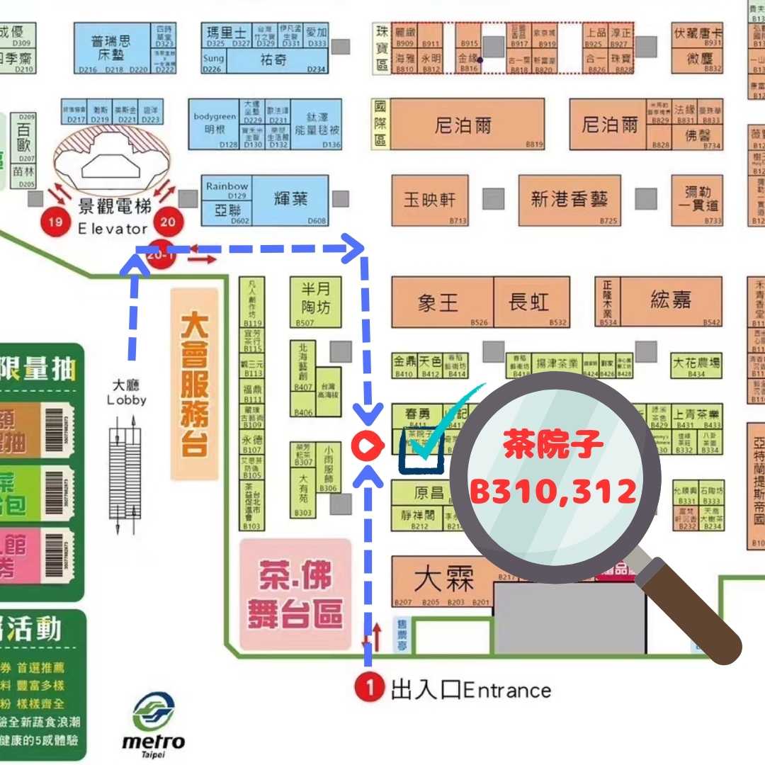 茶院子攤位圖