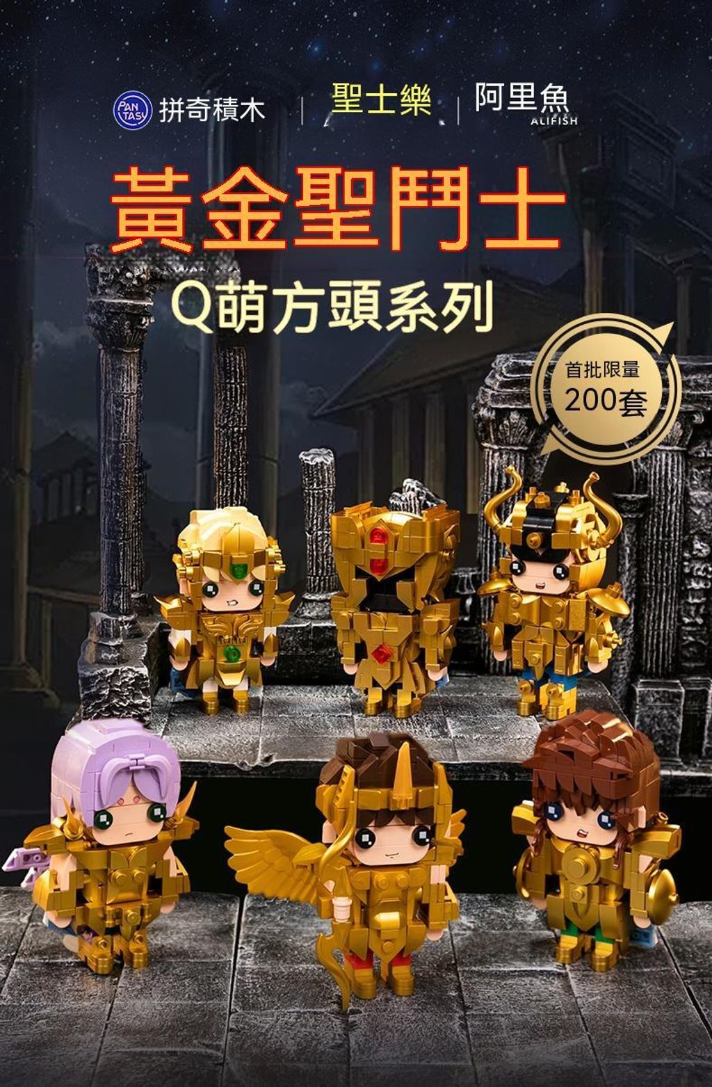 拼奇積木新品】【聖鬥士星矢方頭Q版積木】燃燒吧！小宇宙