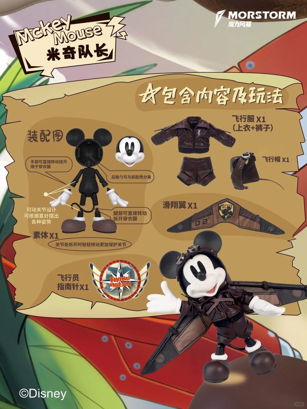 新品新品！迪士尼飞行员系列！探索无限可能_1_MORSTORM魔力风暴_来自小红书网页版