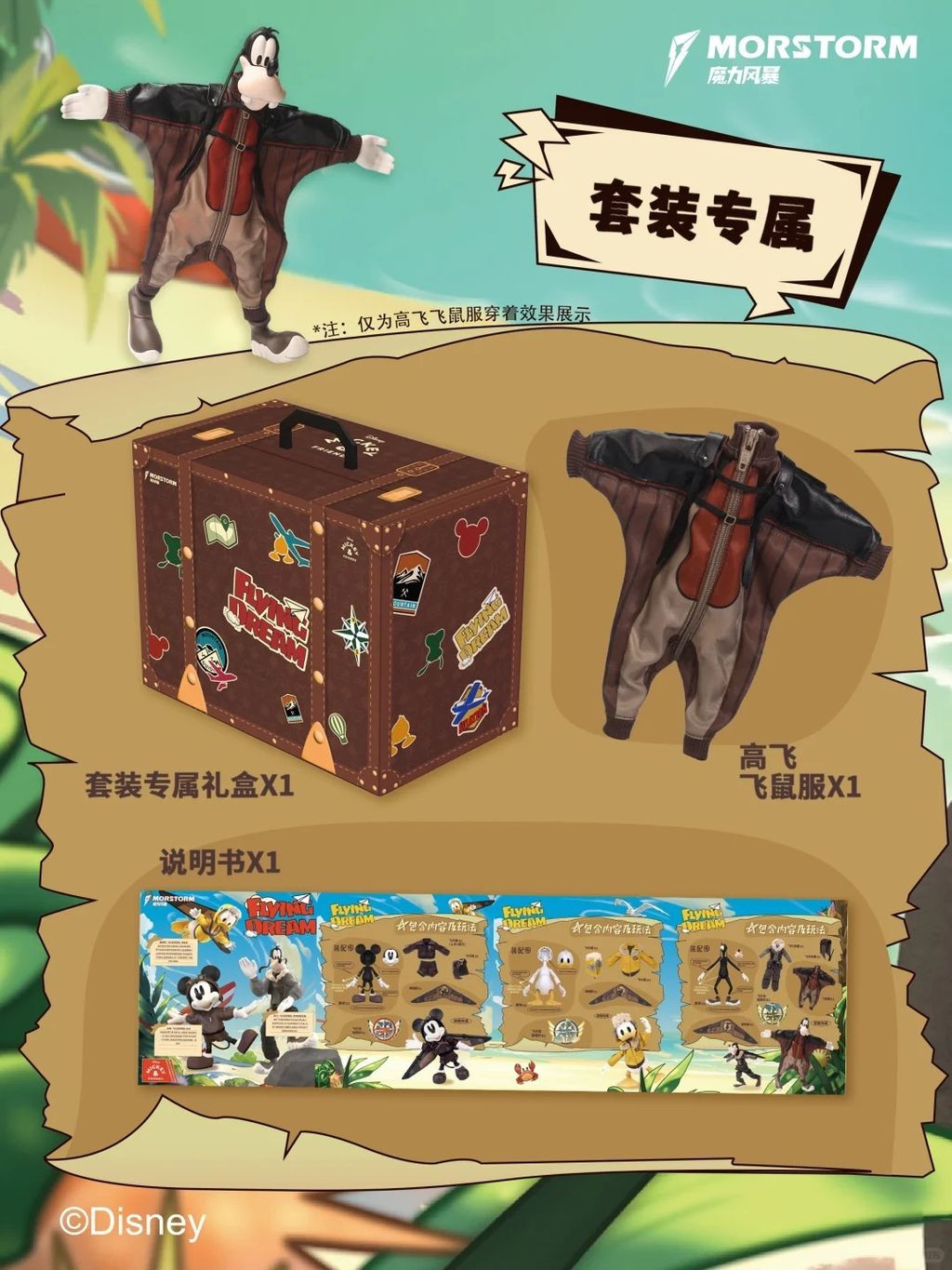 新品新品！迪士尼飞行员系列！探索无限可能_4_MORSTORM魔力风暴_来自小红书网页版