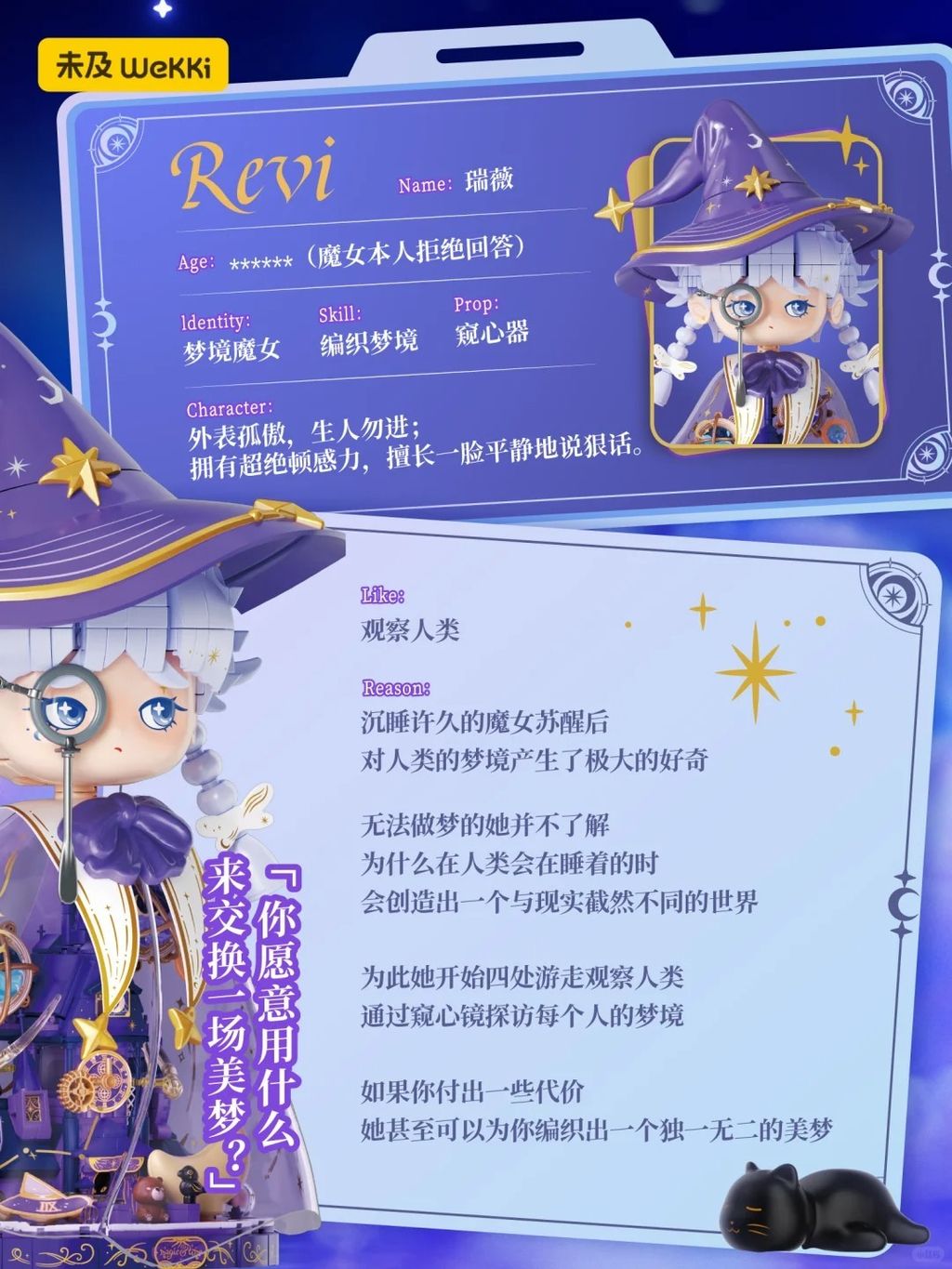 新品魔女来袭🔮你愿意用什么交换一场美梦？_2_未及积木_来自小红书网页版