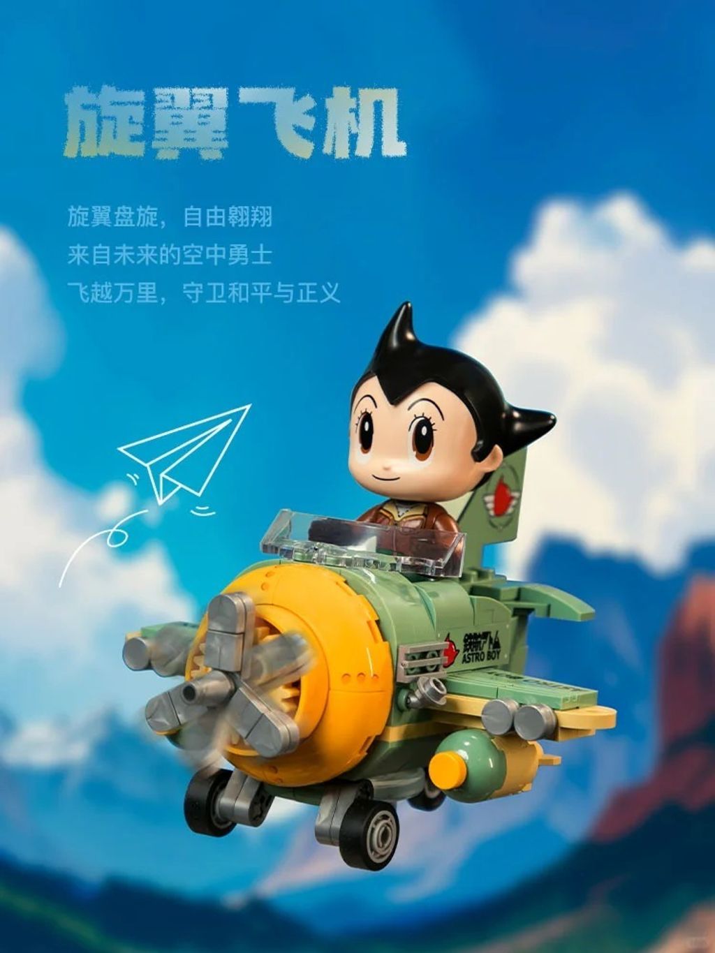 新品上线丨阿童木带你探索世界！_4_拼奇积木_来自小红书网页版