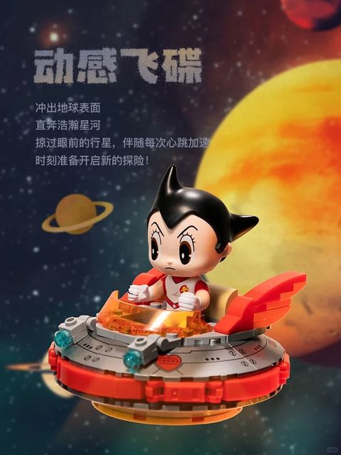 新品上线丨阿童木带你探索世界！_2_拼奇积木_来自小红书网页版