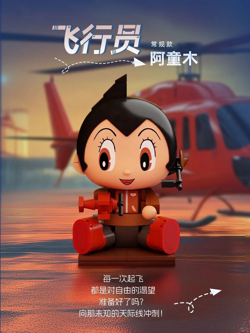 时空奇遇 丨阿童木全新冒险启动_3_拼奇积木_来自小红书网页版