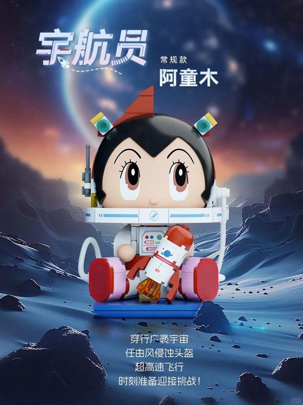 时空奇遇 丨阿童木全新冒险启动_4_拼奇积木_来自小红书网页版