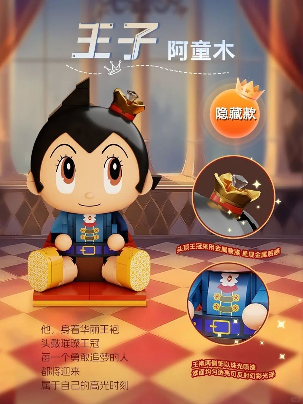 时空奇遇 丨阿童木全新冒险启动_9_拼奇积木_来自小红书网页版