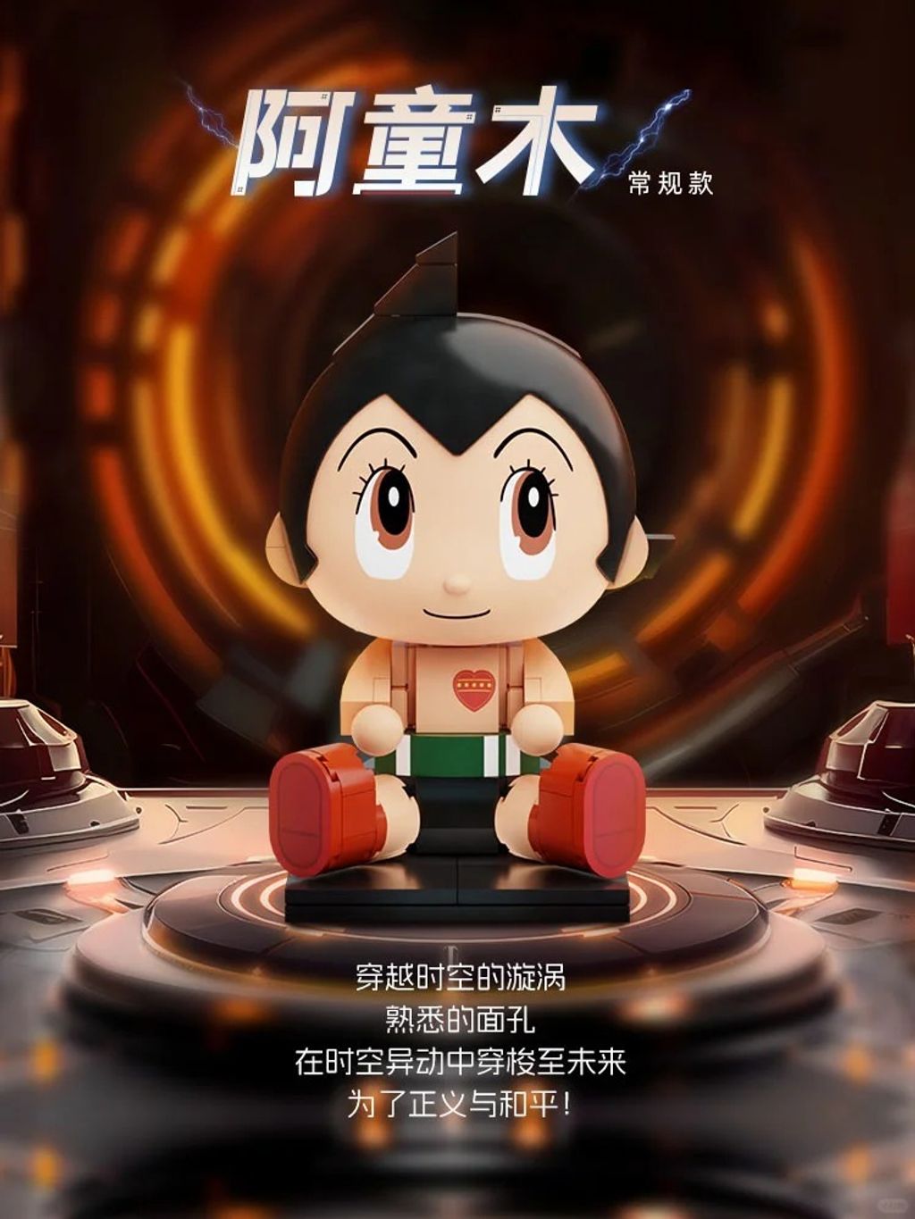 时空奇遇 丨阿童木全新冒险启动_7_拼奇积木_来自小红书网页版