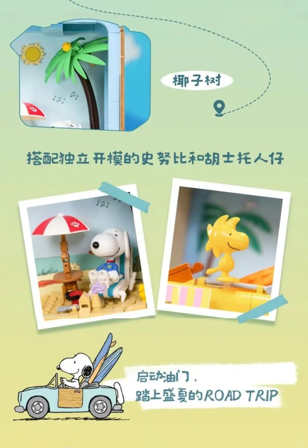 拼奇积木 史努比 夏日旅行行李箱_5_钱都花在玩具里了_来自小红书网页版