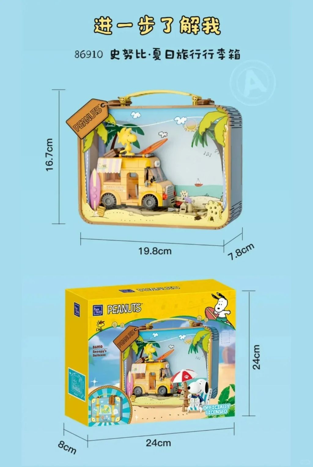 拼奇积木 史努比 夏日旅行行李箱_9_钱都花在玩具里了_来自小红书网页版